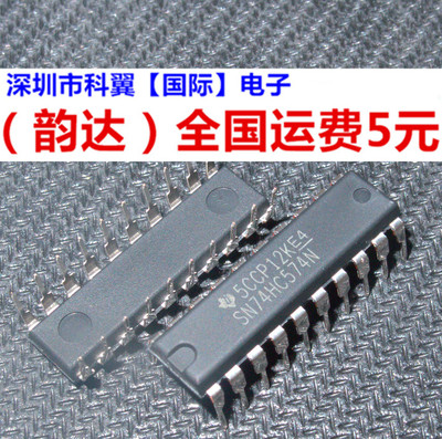 全新原装正品 74HC574 SN74HC574N 直插DIP-20 D型触发器
