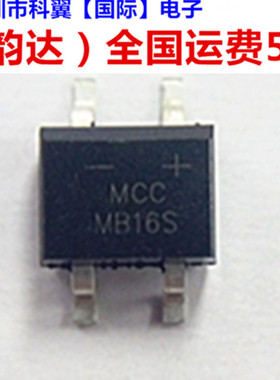 全新原装正品MCC MB16S SOP4 1A 60V 整流器 贴片桥堆 肖特基
