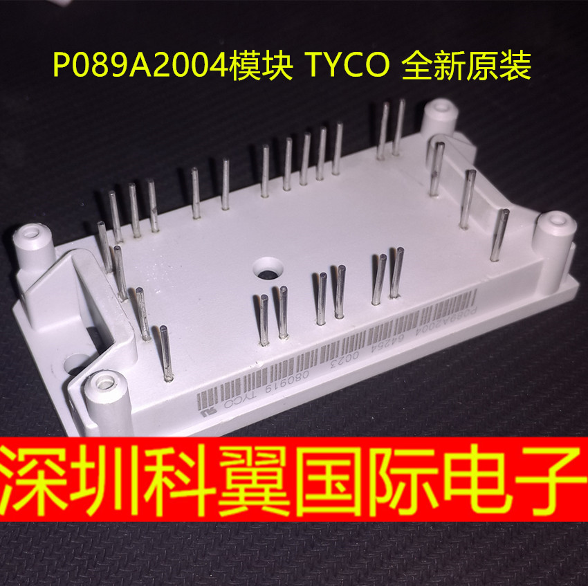 P089A2004模块 TYCO 全新原装 主营：模块，可控硅，整流桥