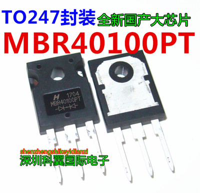 MBR40100PT 肖特基整流二极管 40A 100V台产 TO-247 可直接拍