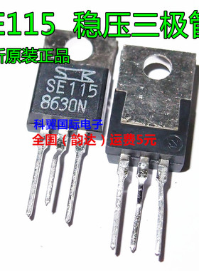 SE115  直插TO220 全新原装SANKEN正品 SE115N 稳压三极管