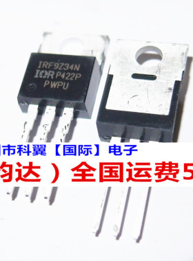 IRF9Z34N  IRF9Z34NPBF电焊机用MOS管 19A55V  直插TO-220