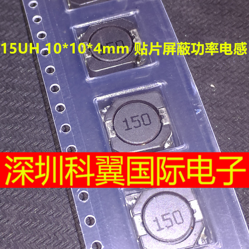 全新CD104R 15UH 10*10*4mm CDRH104R 丝150 贴片屏蔽功率电感