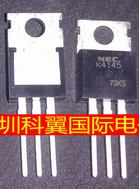 K4145  2SK4145电动车控制器MOS管 直插TO-220 全新原装直接拍下
