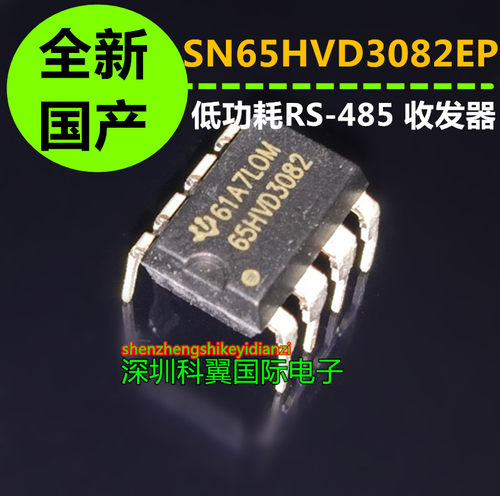 直插 SN65HVD3082EP 65HVD3082 DIP-8 RS485收发器 国产全新