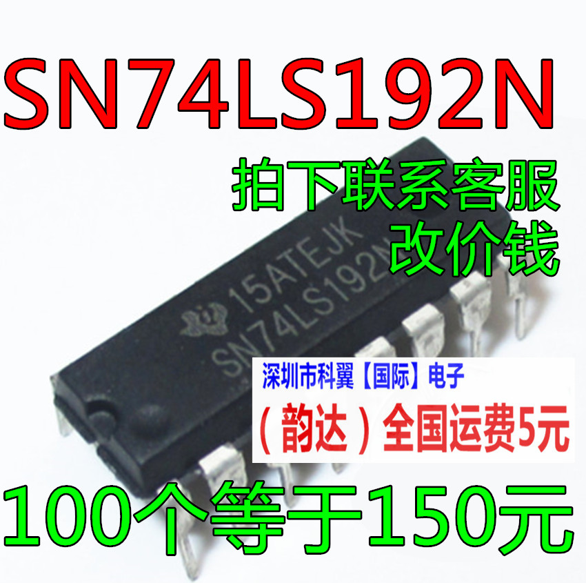 直插 74LS192 SN74LS192N DIP-16 可预置BCD双时钟可逆计数器