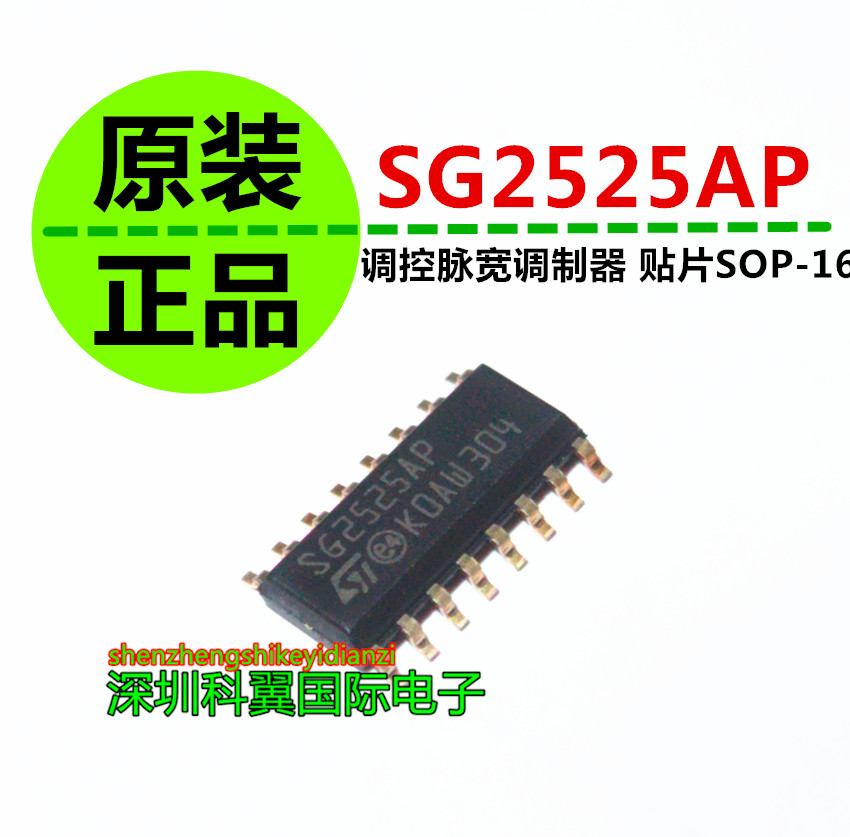 SG2525AP 调控脉宽调制器 全新进口原装ST正品 贴片SOP-16