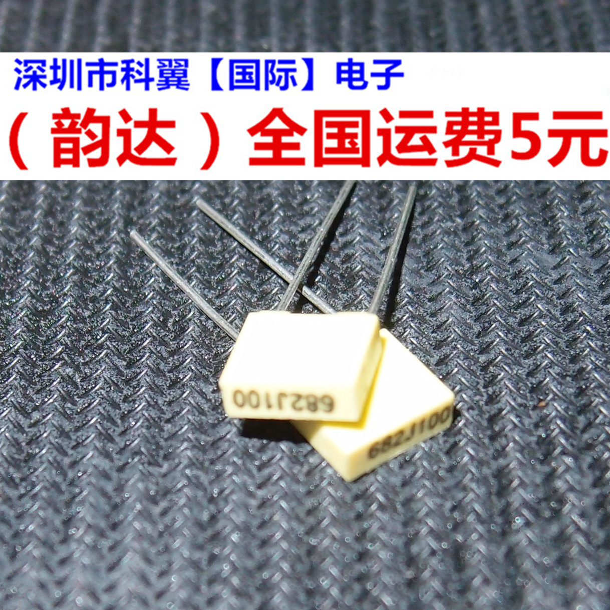 0.0068UF 100V 校正电容 方块 100V682J 6.8NF 6800PF 脚距5MM