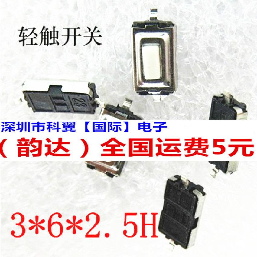 3*6*2.5MM 两脚 小开关 两脚贴片 轻触开关 3X6X2.5 轻触按钮