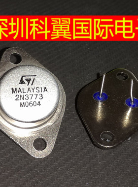 2N3773 大功率三极管 ST金封TO-3 逆变器用16A160V150W 直接拍下