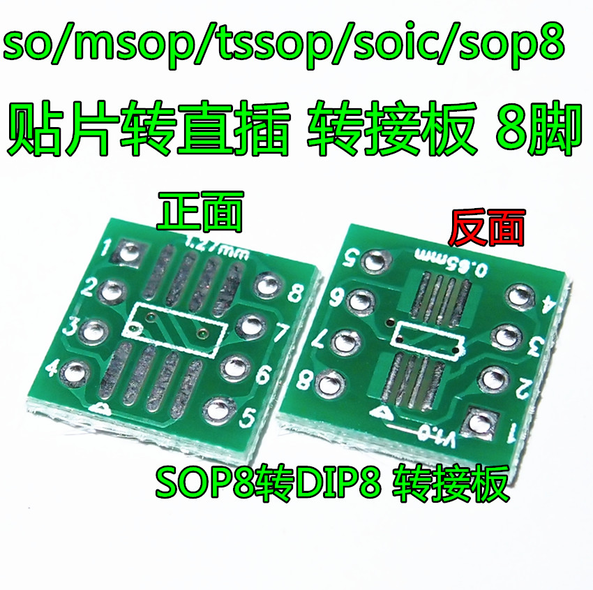 SO/MSOP/TSSOP/SOIC/SOP8转DIP8 贴片转直插 转接板8pin 0.5元/个