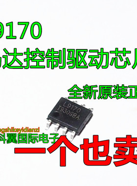 L9170 L9170S 贴片SOP8 电机马达驱动芯片 LG全新原装 进口现货