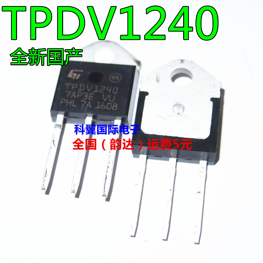 全新国产 TPDV1240 ST双向可控硅 40A/1200V 直插TO-3P 直接拍下