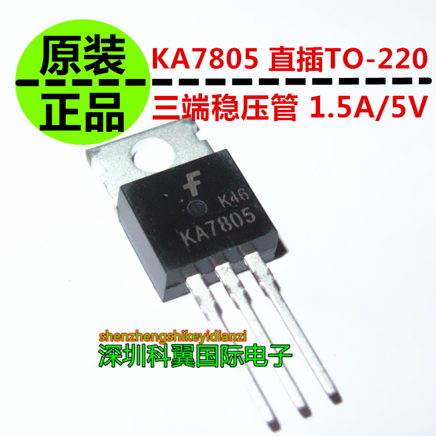 KA7805 KA7805A 仙童三端稳压管 1.5A/5V 直插TO-220 全新