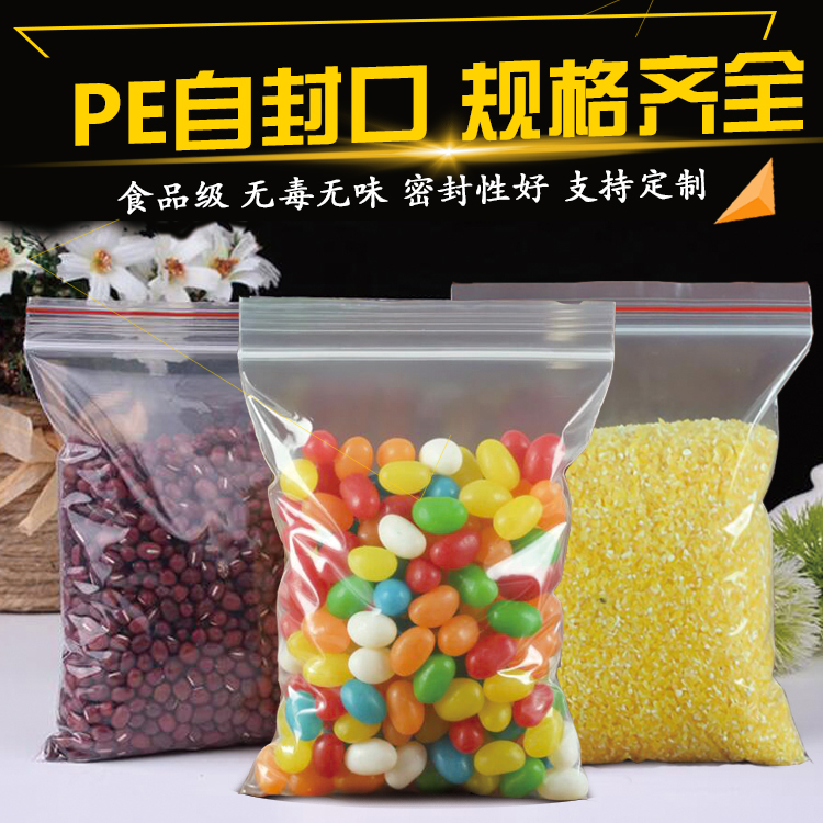 加厚透明PE自封袋食品密封袋大小号塑料封口袋少量定制印刷logo