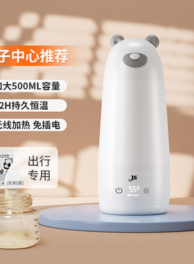 jusanbaby婴儿户外调奶器便携式无线恒温杯保温杯壶外出泡奶神器