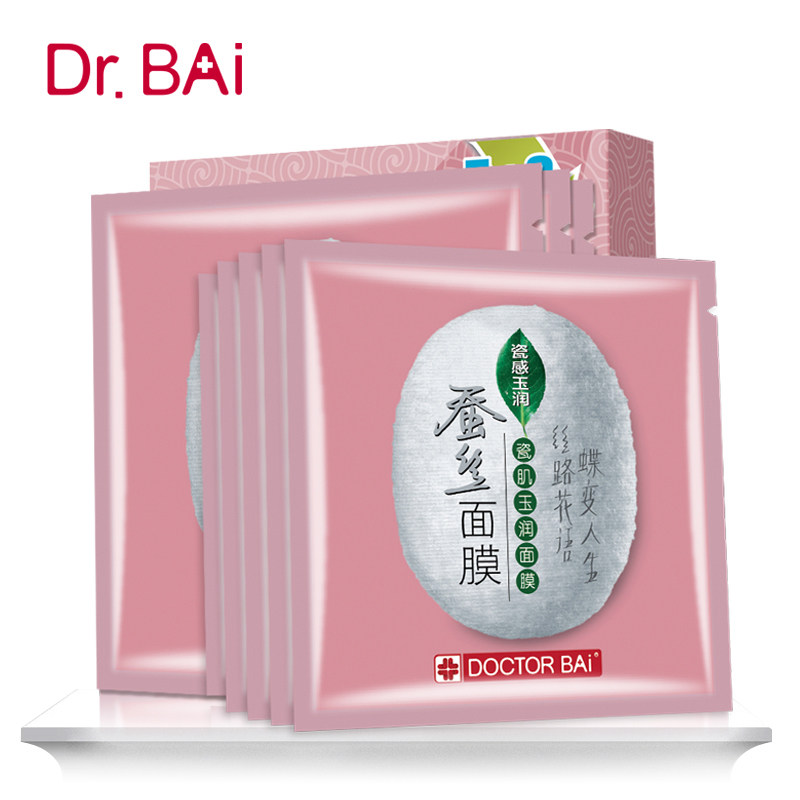 白大夫 亮白祛斑蚕丝面膜8片盒装 提亮肤色补水保湿紧致抗皱包邮