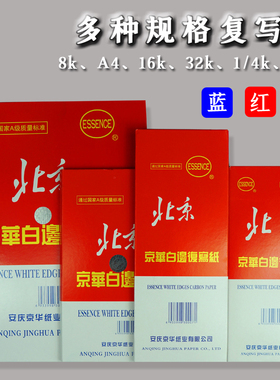 蓝色复写纸A4双面大张印纸16k黑色单面手写复刻纸红色48k薄型32开