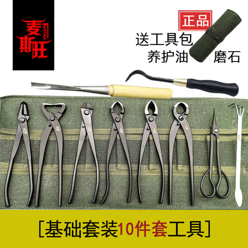 盆景工具套装球节剪麦斯旺叶芽剪