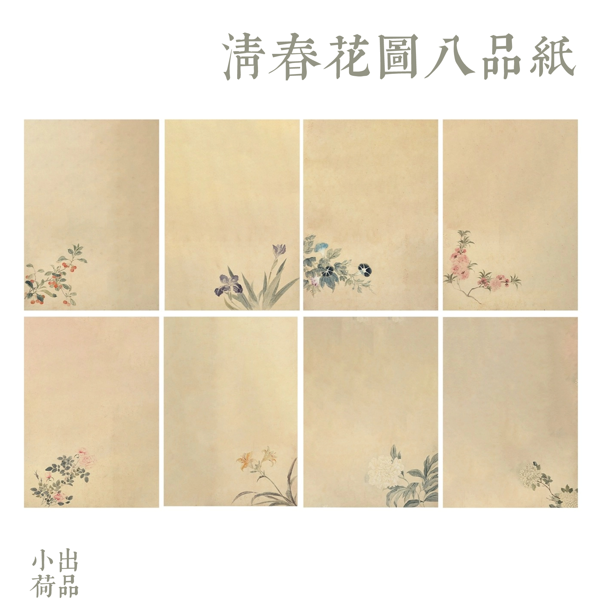 小荷家微喷蜡染纸春花八品不洇墨