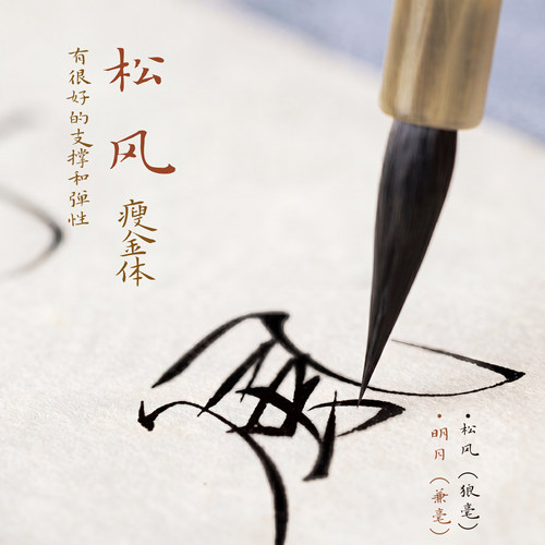 小荷文房善琏湖笔勾线瘦金体毛笔