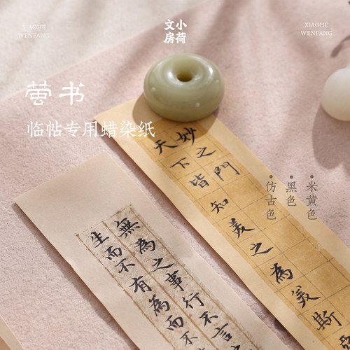 小荷文房临帖专用蜡染复古作品纸