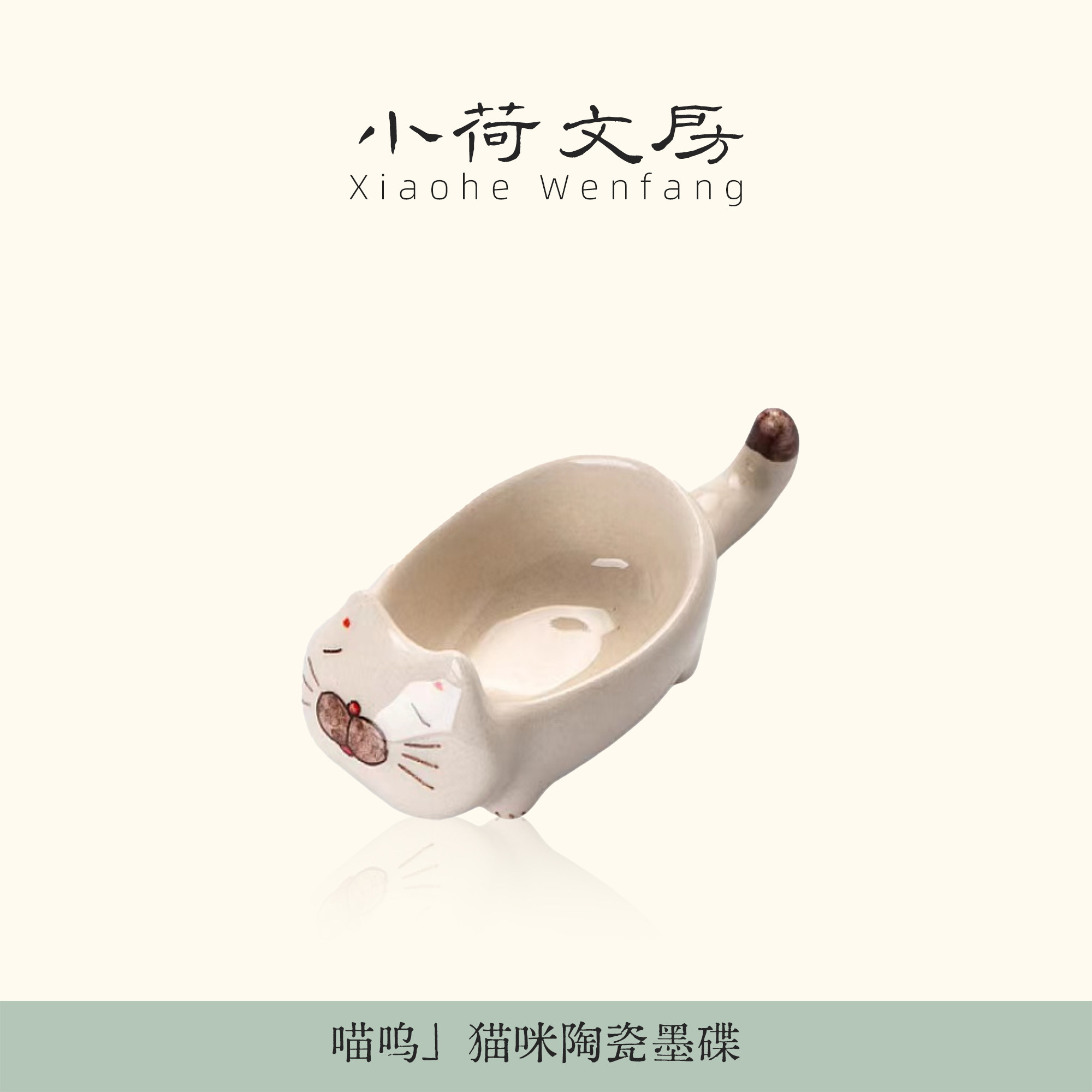 小荷文房喵呜系列猫咪陶瓷墨碟图片