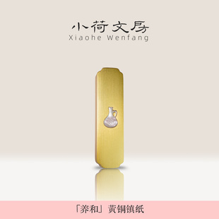 养和丨实心黄铜白贝母镇纸高颜值镇尺压纸书法专用文房四宝山笔搁