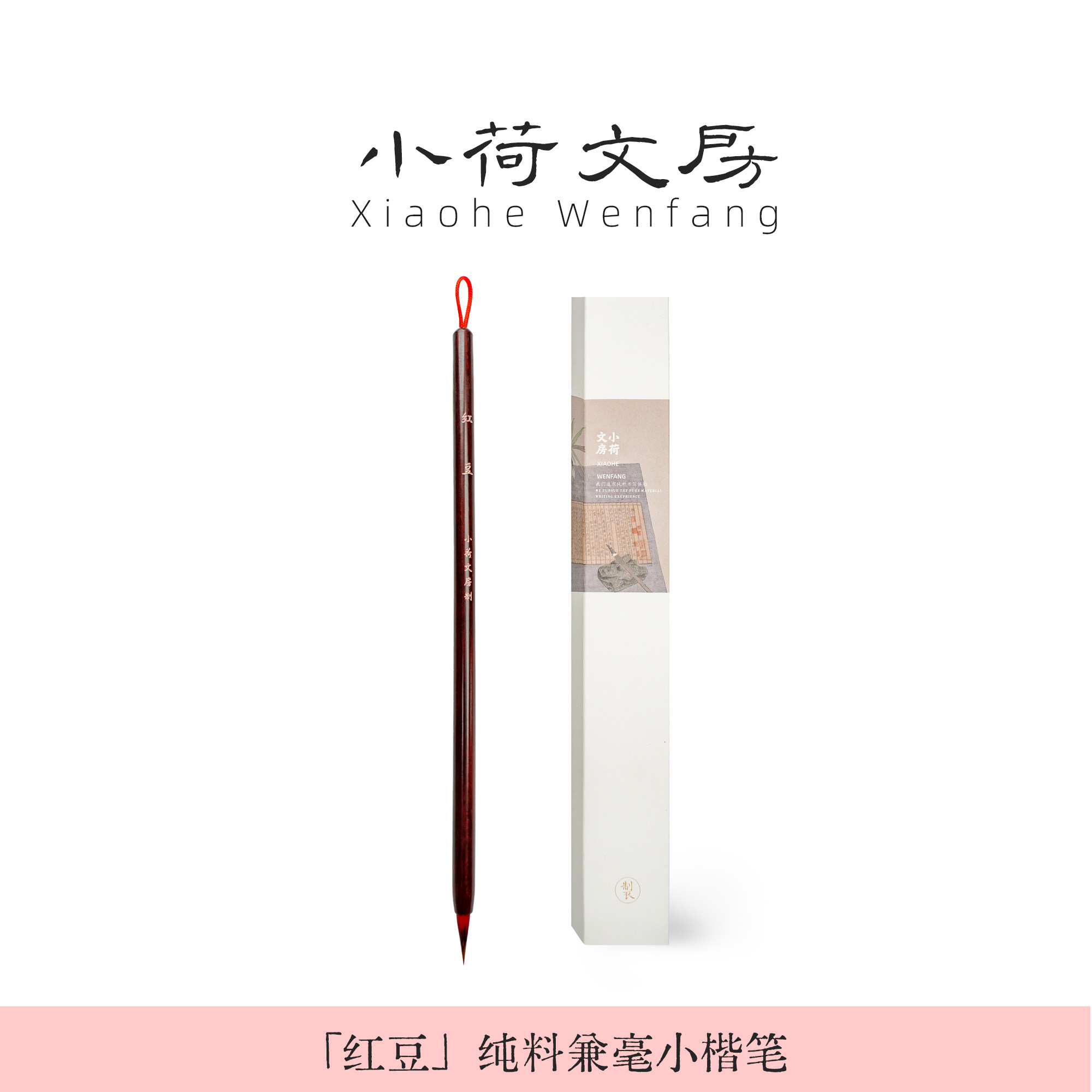 红豆丨善琏湖笔小楷初学者小红毛紫狼兼毫抄经勾线笔毛笔文房四宝