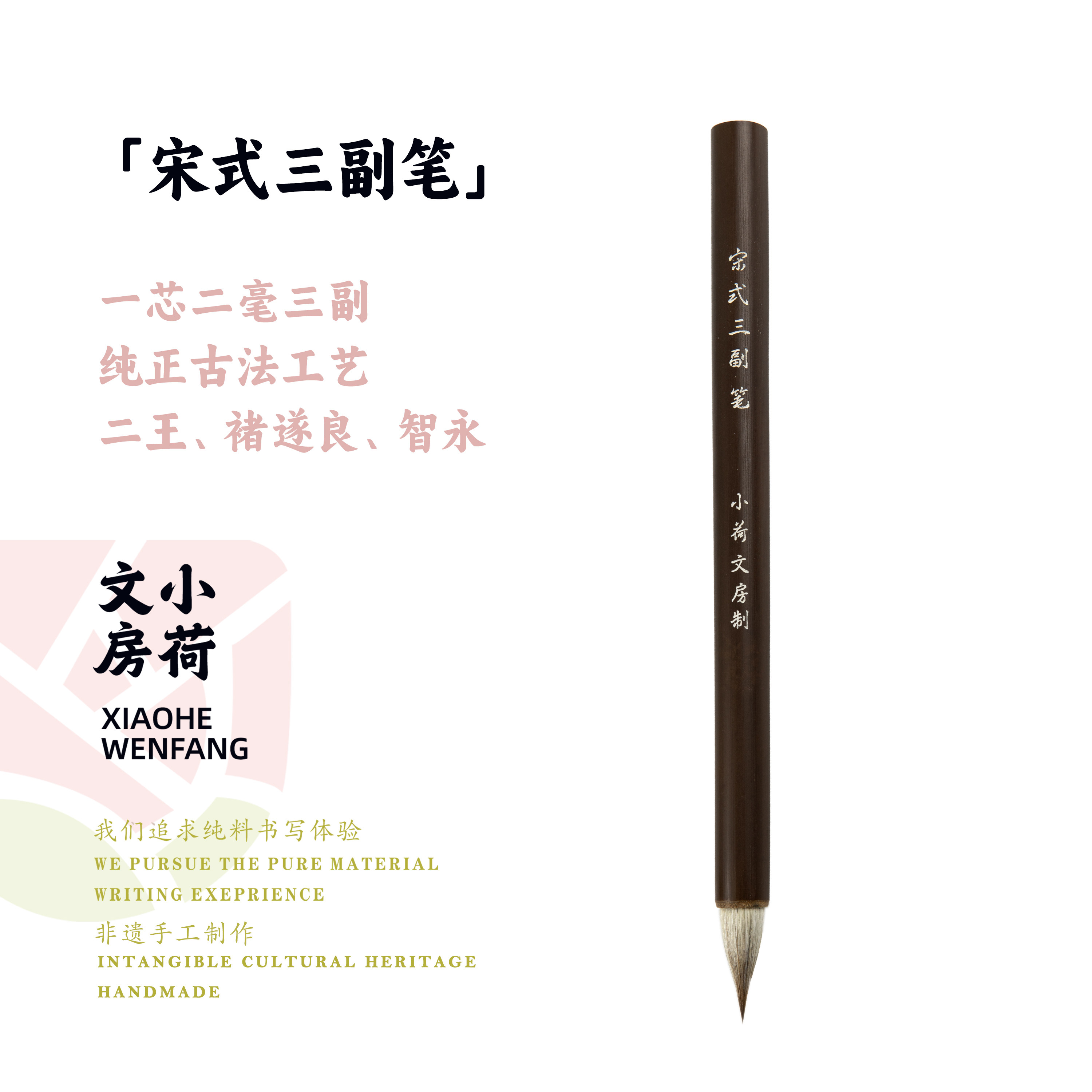 三副笔丨古法鸡距笔二王手札狼兼毫小楷行书字帖专用毛笔善琏湖笔