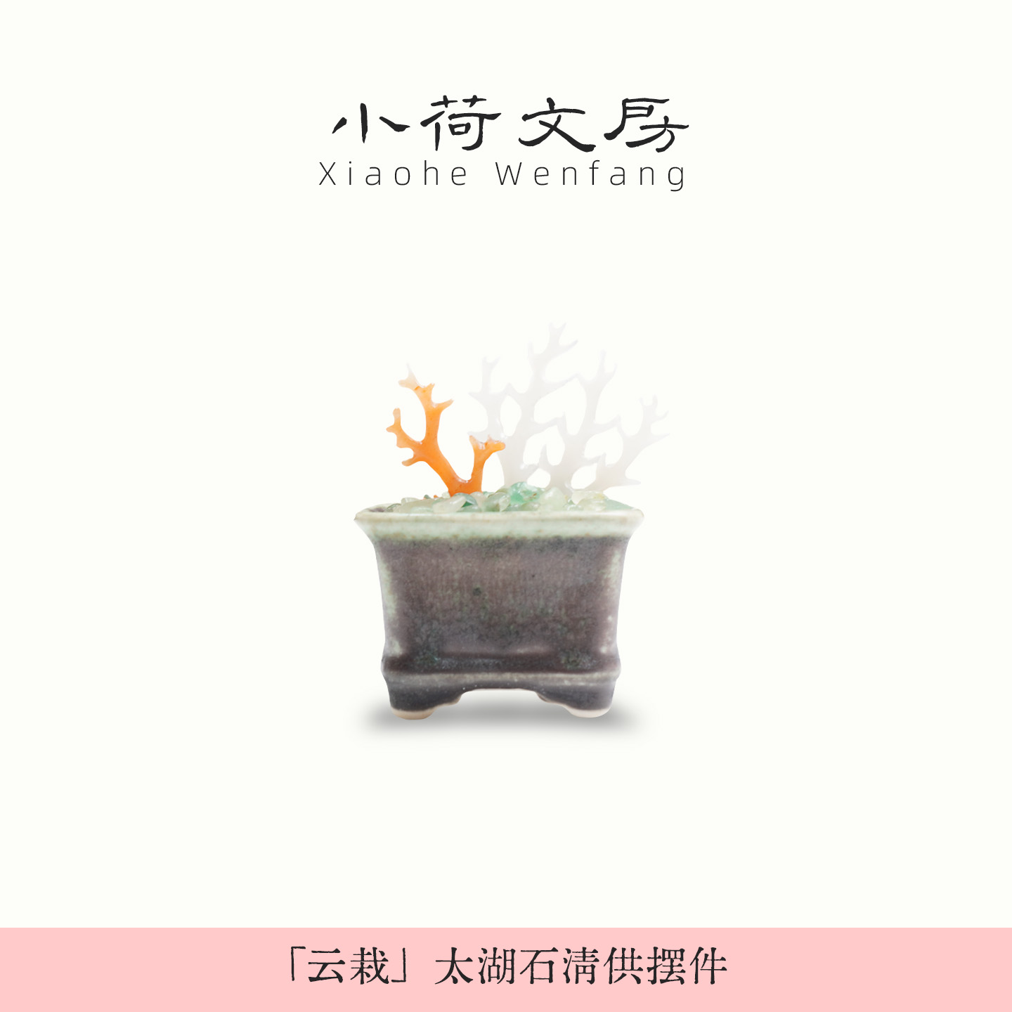 云栽丨天然玉石仿太湖石灵芝清供摆件文房茶室书案桌面禅意摆件