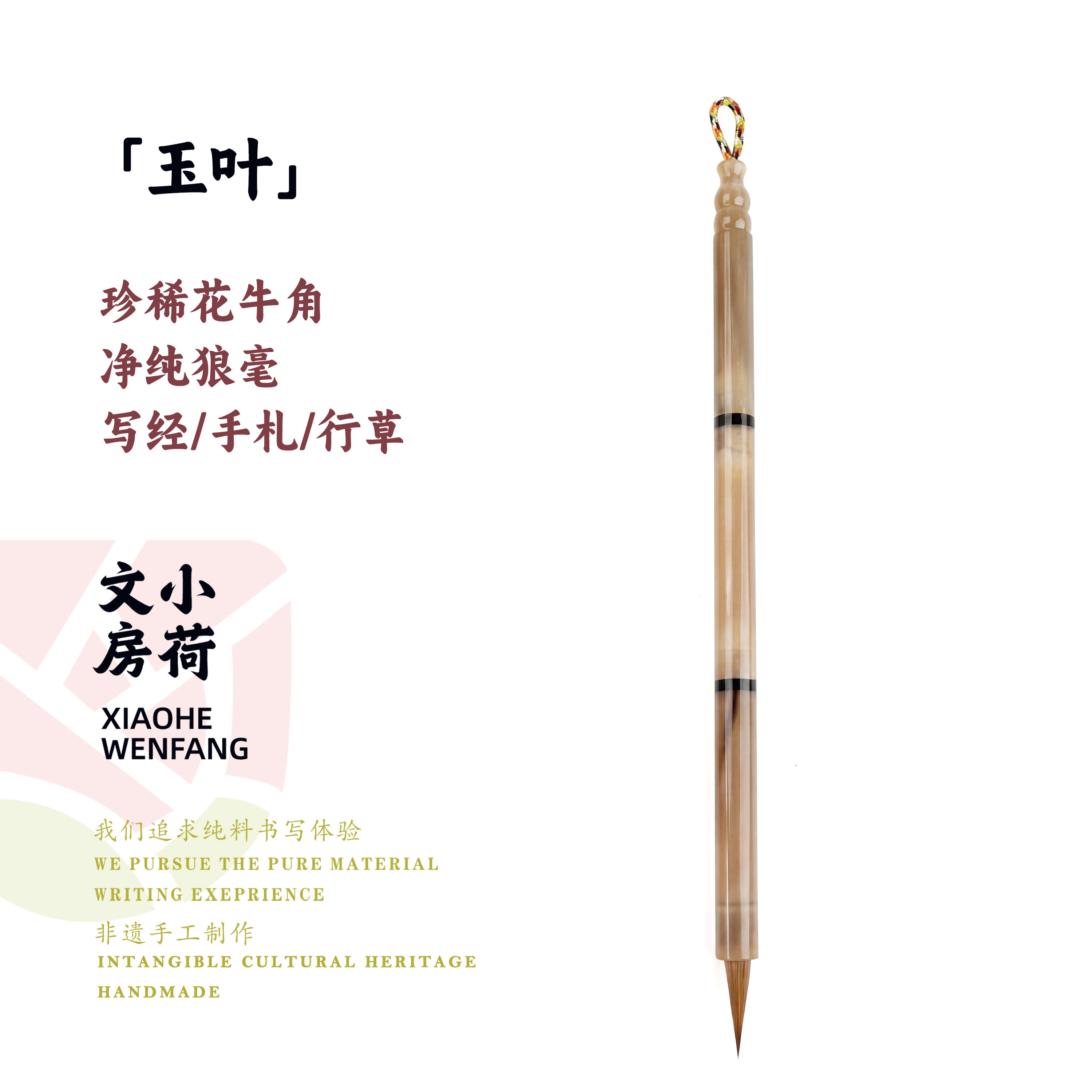 玉叶丨全牛角狼毫行书兰亭序临摹字帖书法小楷专用毛笔善琏湖笔