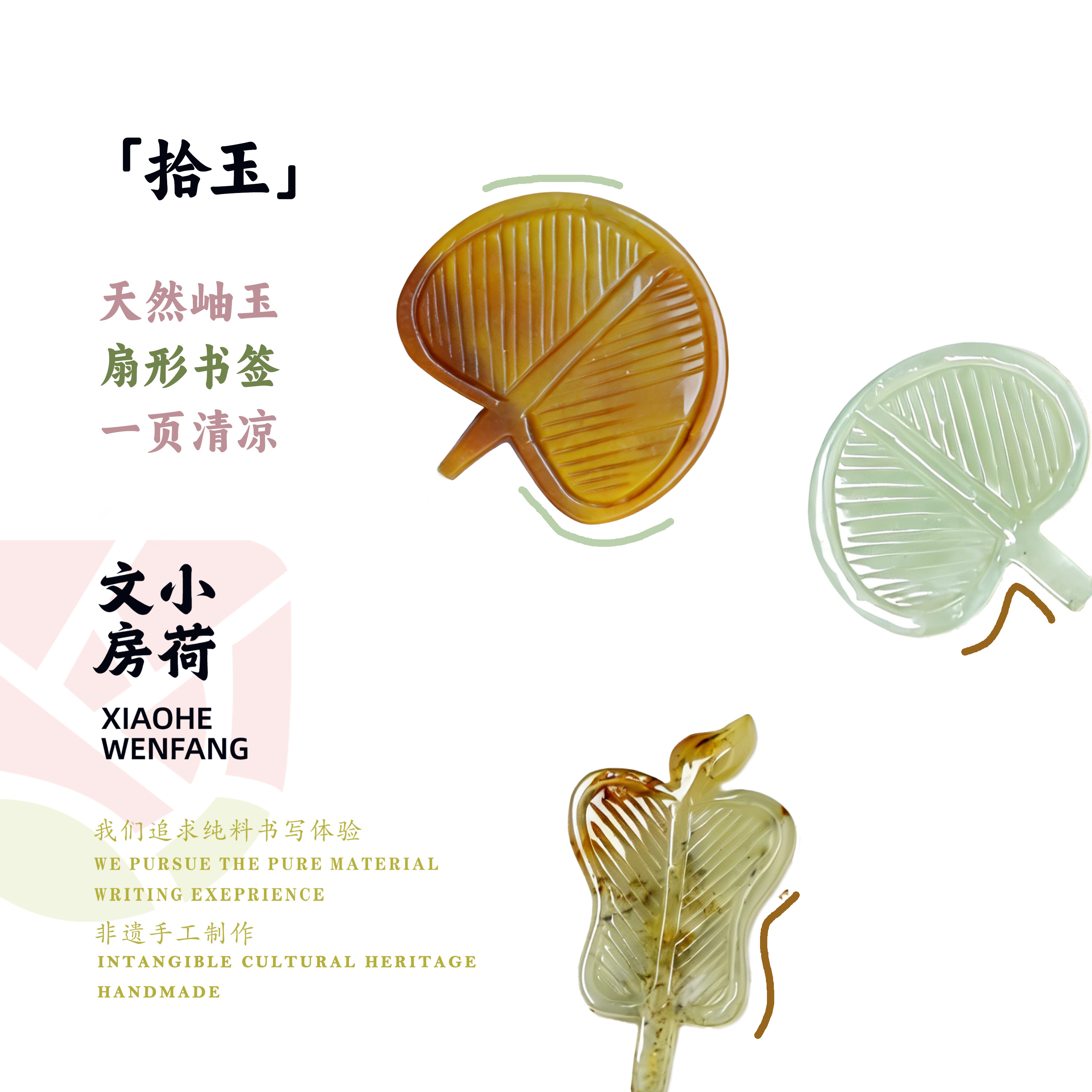 一页清凉玉~送给自己的书签