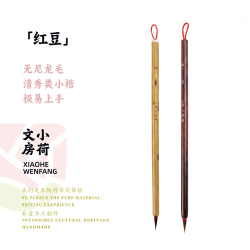 小荷红豆小红毛紫狼兼毫小楷笔