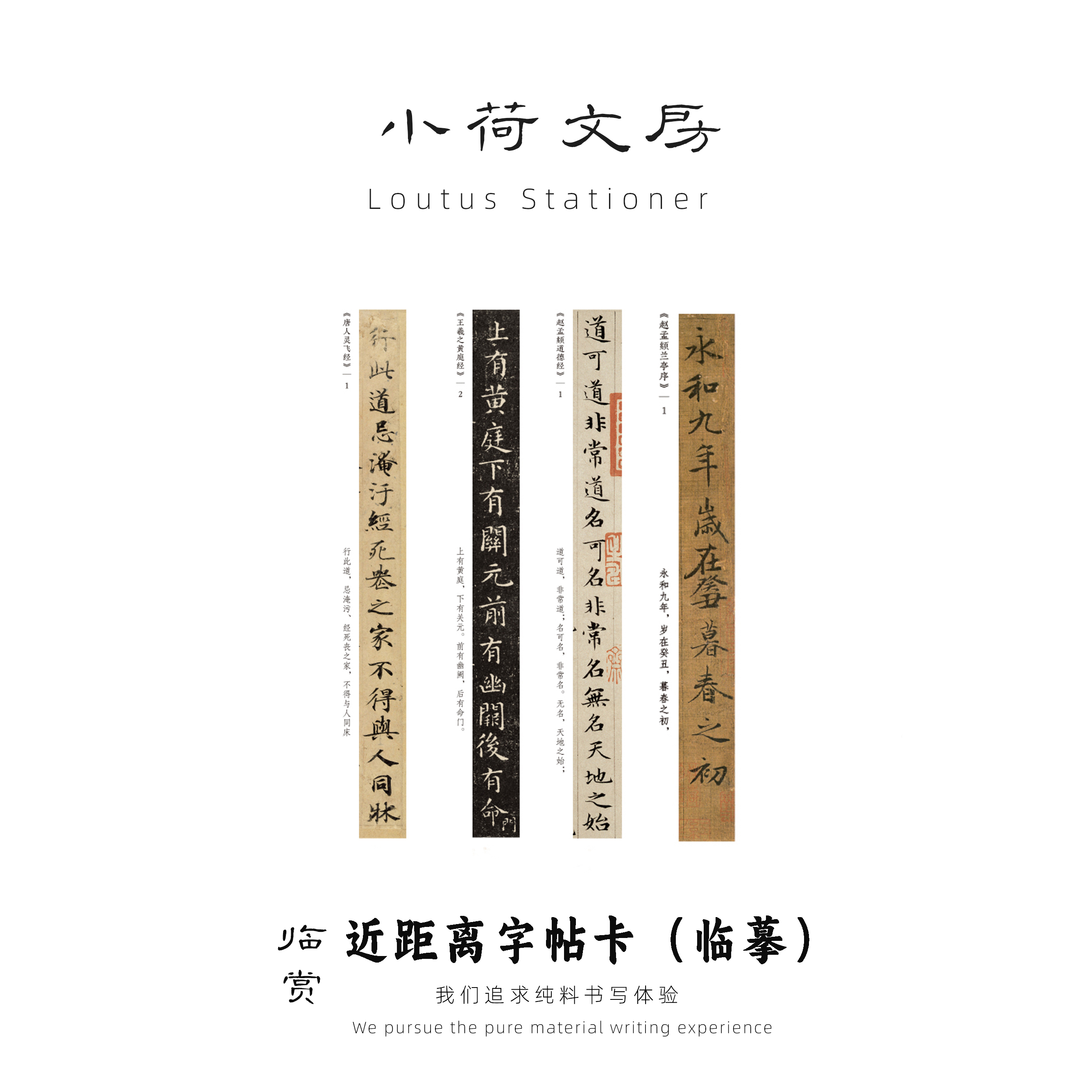 小荷文房小楷赵孟頫临摹字帖卡