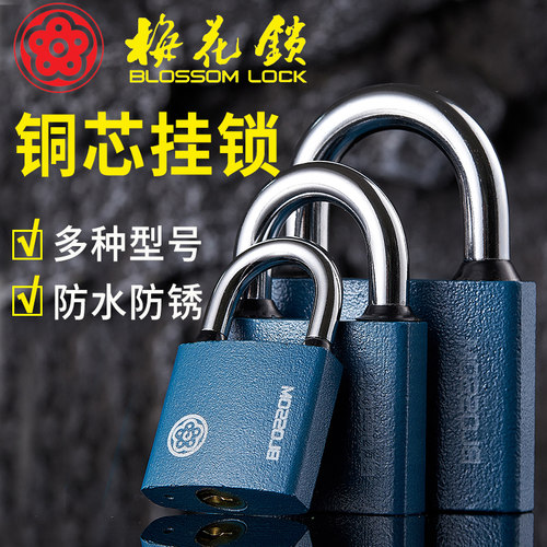 梅花挂锁大门家用户外防水防锈