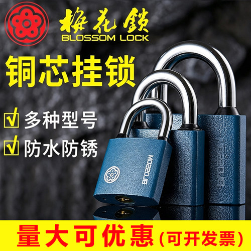 梅花挂锁大门家用户外防水防锈