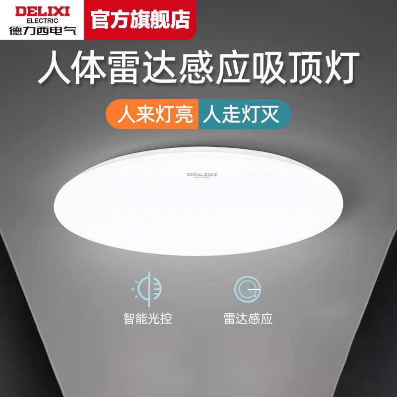德力西led过道楼梯灯感应吸顶灯
