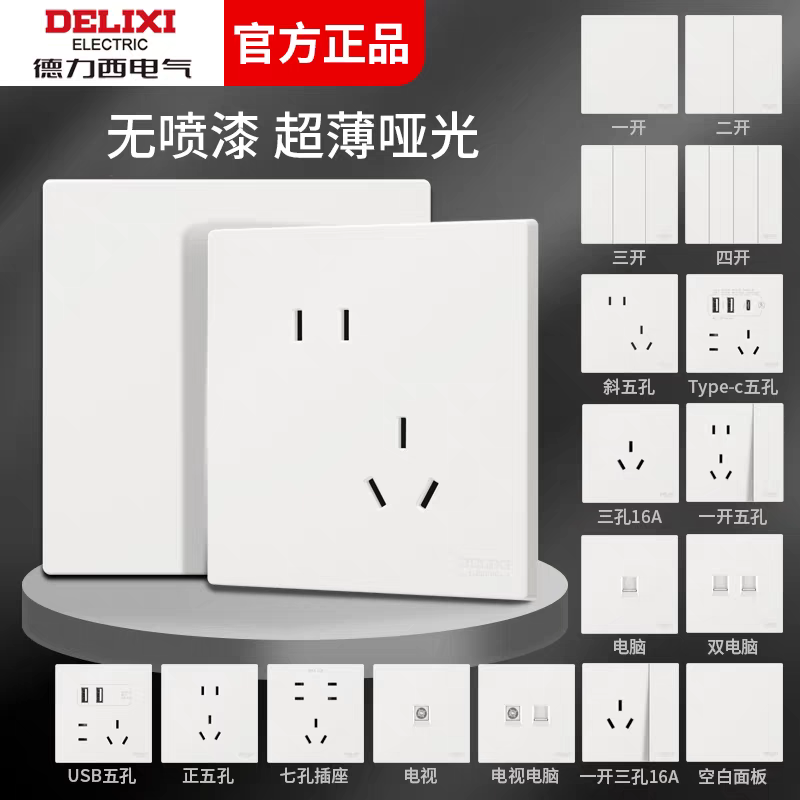 德力西295超薄插座哑光二位电脑6类电视电话网络闭路面板奶油风白
