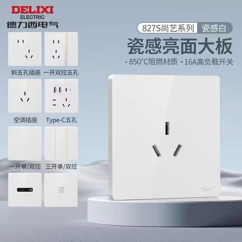 德力西开关插座面板空调磨砂五孔