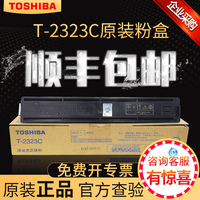 原装东芝2523a粉盒T-2323C/CS正品墨粉 2523AD碳粉 2323AM墨粉 2823AM墨盒 2822AM 2829A复印机复合机粉仓