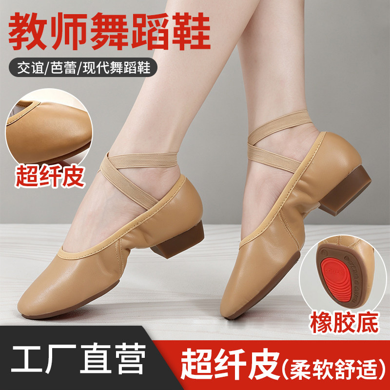 教师舞蹈鞋超纤皮柔软
