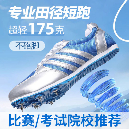 专业田径男女通用网布跑鞋钉鞋