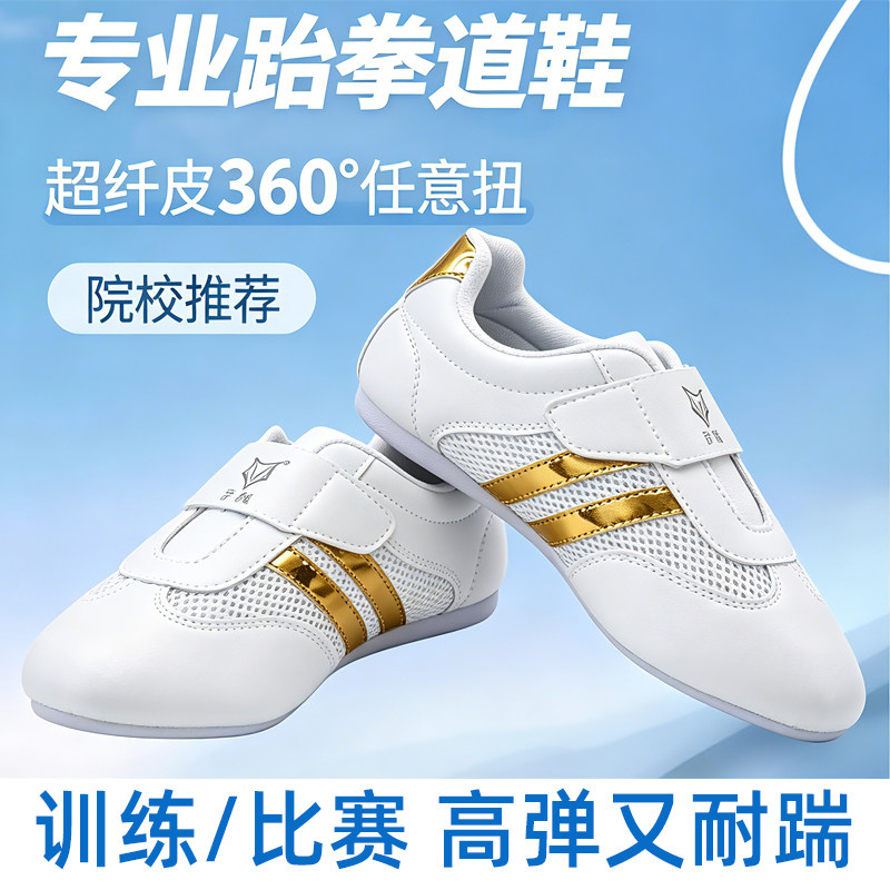 专业跆拳道鞋儿童成人男女通用散打鞋训练鞋武术鞋超弹空手道服鞋
