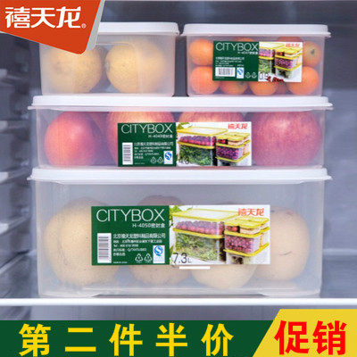 禧天龙家用酒店冰箱长方形高透明保鲜盒水果蔬菜带盖密封食品盒,收纳整理,食物收纳盒,淘宝优惠券,粉丝福利购,淘宝优惠卷