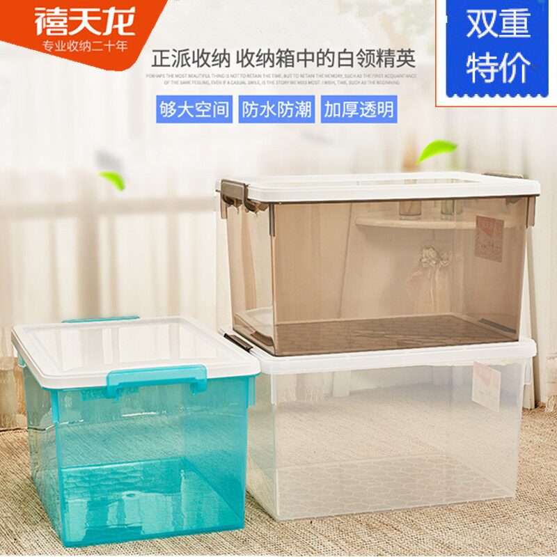 禧天龙特大号加厚收纳箱x626890衣物棉被书籍玩具整理箱