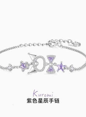 库洛米星紫色星辰手链