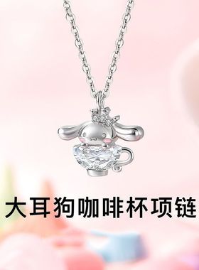 可爱玉桂狗一杯子项链