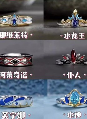 芙宁娜纳西妲阿雷奇诺戒指