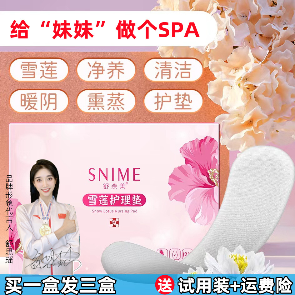 雪莲贴护理垫女性私密保养护理贴私护纯棉透气中药垫卫生巾正品